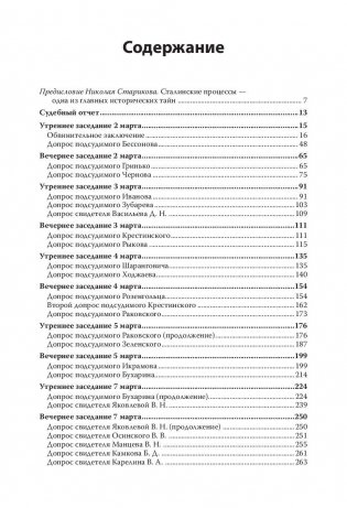 Судебный отчет по делу антисоветского право-троцкистского блока фото книги 2