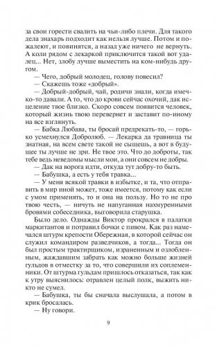 Вепрь. Феникс фото книги 10