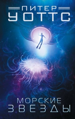 Морские звезды фото книги