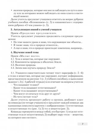 Человек и мир. План-конспект уроков 5 класс фото книги 6