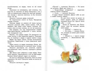 Лоскутик и Облако фото книги 6