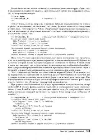 Изучаем Python. Руководство. Том 2 фото книги 5