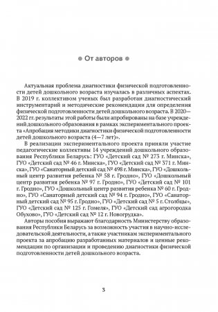 Диагностика физической подготовленности дошкольников фото книги 2