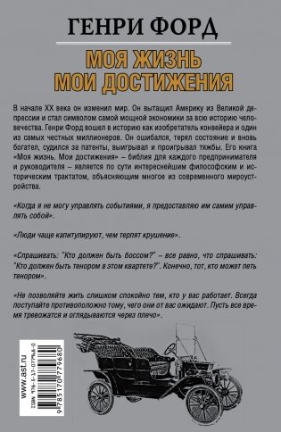 Моя жизнь. Мои достижения фото книги 16