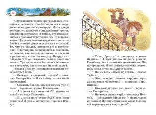 Незнайка на Луне фото книги 4
