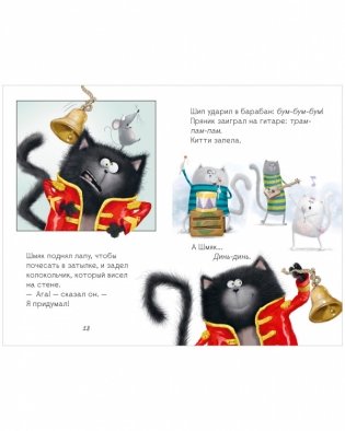 Котёнок Шмяк рок-звезда фото книги 6