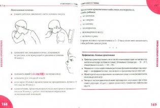 Неотложная помощь. Справочник для родителей. Всегда под рукой фото книги 2