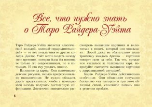 Таро Уэйта. Подробное толкование карт и самые важные расклады фото книги 7