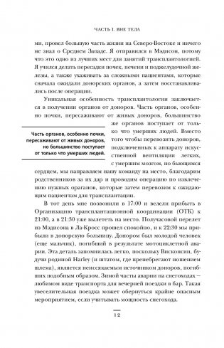 Когда смерть становится жизнью. Будни врача-трансплантолога фото книги 5