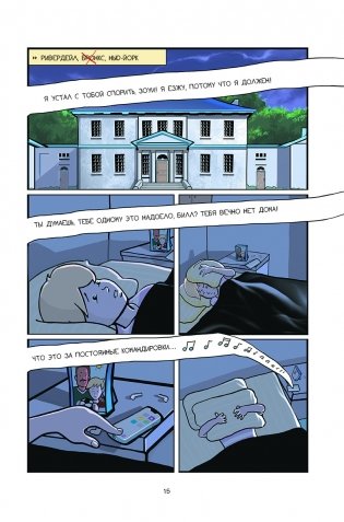 Высший класс. Продолжение книги Новенький фото книги 9