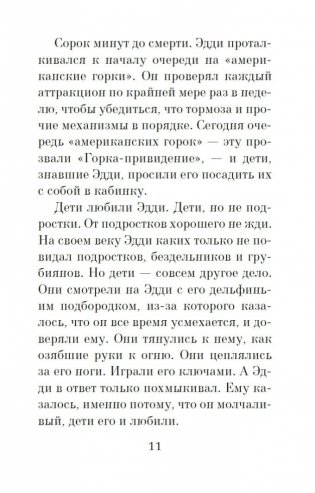 Пятеро, что ждут тебя на небесах фото книги 11