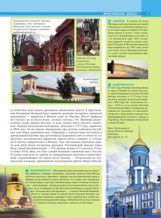 Подмосковье с Михаилом Жебраком. Самые интересные места фото книги 10