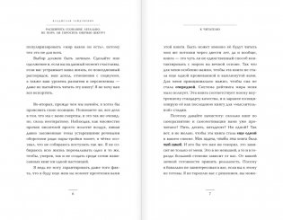 Расширить сознание легально. Не пора ли сбросить овечью шкуру? фото книги 3