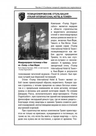 Университет Трампа. Маркетинг фото книги 6