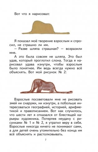 Маленький принц фото книги 6