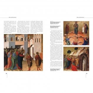 Дуччо ди Буонинсенья фото книги 8