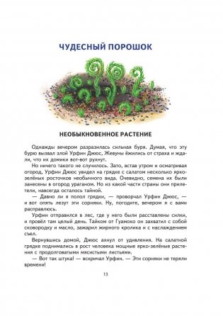Урфин Джюс и его деревянные солдаты фото книги 9