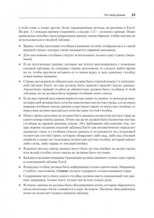 Магия Excel для непрограммистов. Сводные таблицы, Power Query, дашборды и многое другое фото книги 11