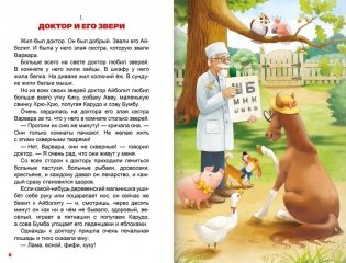 Доктор Айболит. Сказка в прозе по Гью Лофтингу фото книги 4