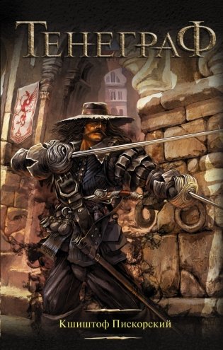 Тенеграф фото книги