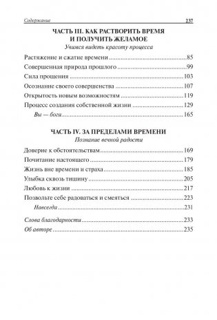 Время в бутылке фото книги 3