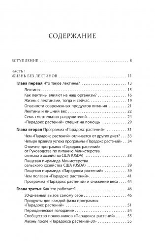 Парадокс растений на практике. Простой и быстрый способ похудеть, улучшить здоровье и укрепить иммунитет фото книги 2