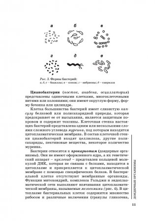 Биология для поступающих в ВУЗы фото книги 12