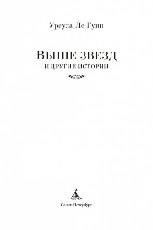 Выше звезд и другие истории фото книги 3