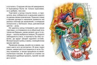 Красавица и Чудовище фото книги 3