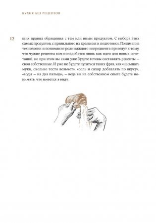 Сам себе шеф-повар. Как научиться готовить без рецептов фото книги 11