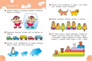 Развивающие задания. Логика. Тетрадь для занятий с детьми 3-4 лет фото книги 4