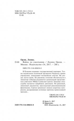 Война по умолчанию фото книги 4