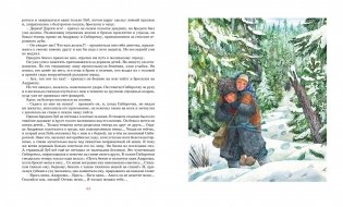 Сибирочка фото книги 4