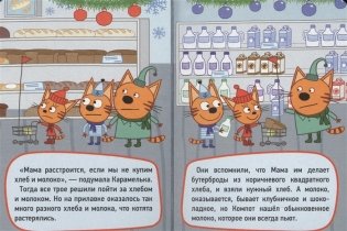 Поход в магазин фото книги 4