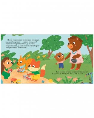 Сказки для детей. Мишутка взял чужое фото книги 14