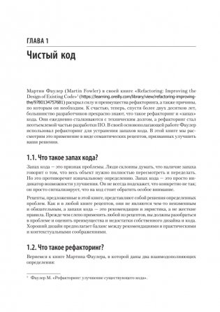 Рецепты чистого кода фото книги 12
