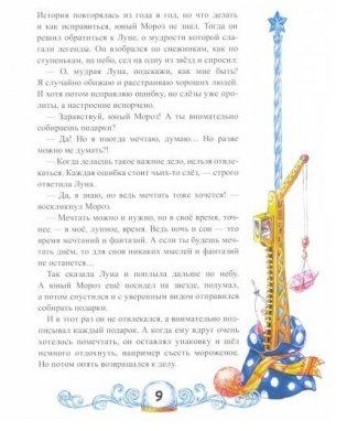 Сказки Деда Мороза и Снегурочки. Сказки для умнички фото книги 3