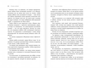 Мы влюбляемся три раза. Чему нас учат отношения и расставания и как не упустить свою настоящую любовь фото книги 4