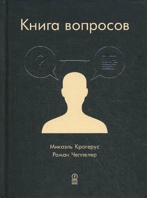 Книга вопросов фото книги