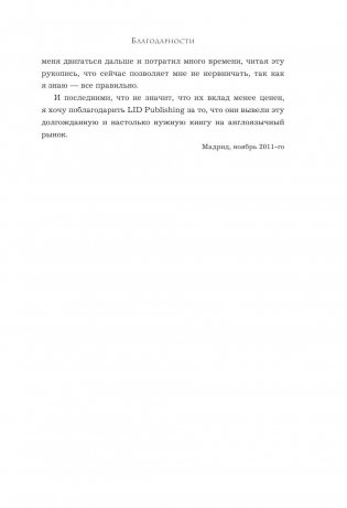 Феномен ZARA фото книги 11