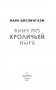 Вниз по кроличьей норе фото книги маленькое 5