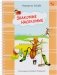 Знакомые насекомые фото книги маленькое 2