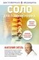 Соло для позвоночника фото книги маленькое 2