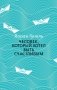 Человек, который хотел быть счастливым фото книги маленькое 2