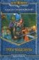 Тропа волшебника фото книги маленькое 2
