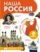 Наша Россия фото книги маленькое 2