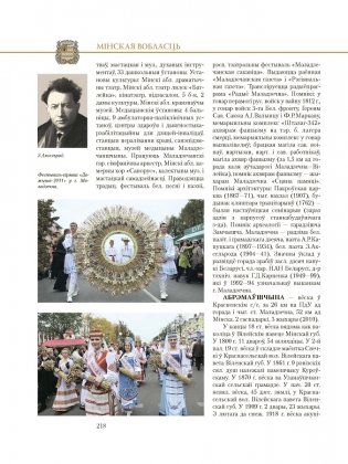 Гарады і вескі Беларусі. Мінская вобласць. Кніга 3 фото книги 2