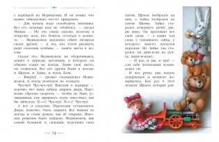 Приключения игрушек фото книги 4