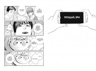 Прощай, Эри фото книги 5