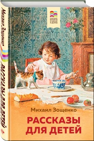 Рассказы для детей фото книги 2